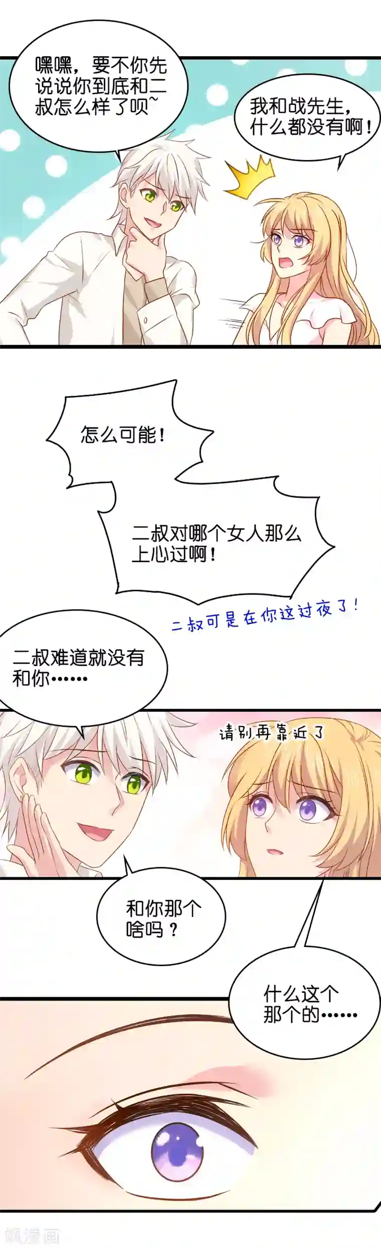 影后老婆不许逃第11话 佑佑的妈妈？