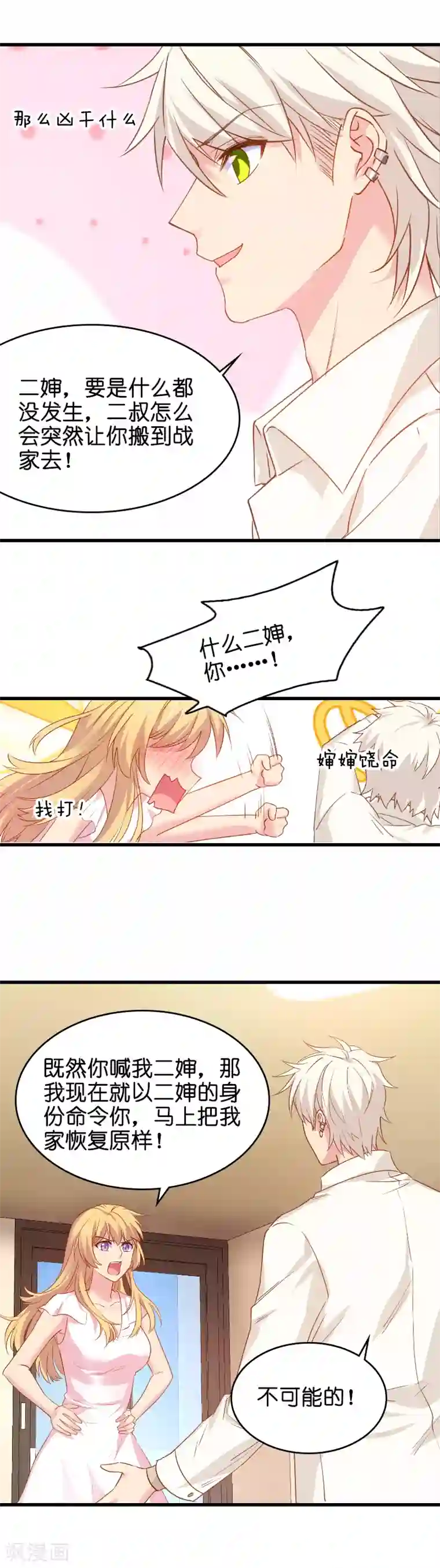 影后老婆不许逃第11话 佑佑的妈妈？