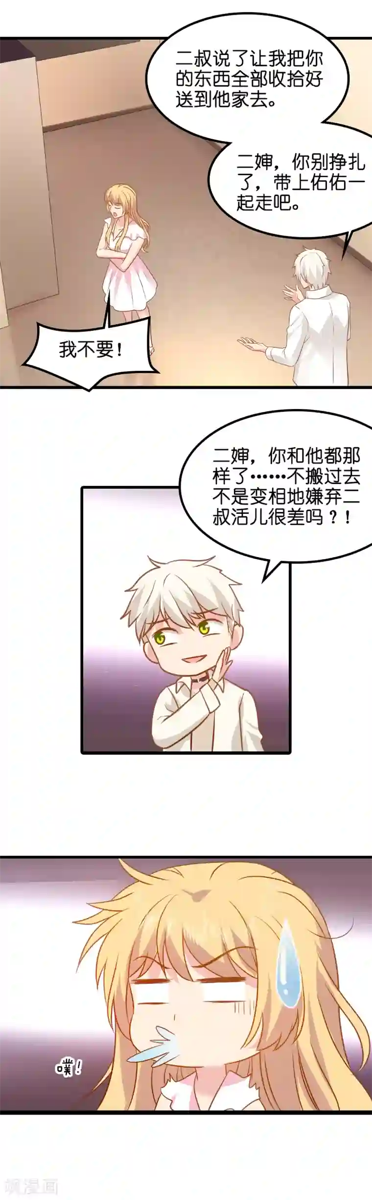 影后老婆不许逃第11话 佑佑的妈妈？