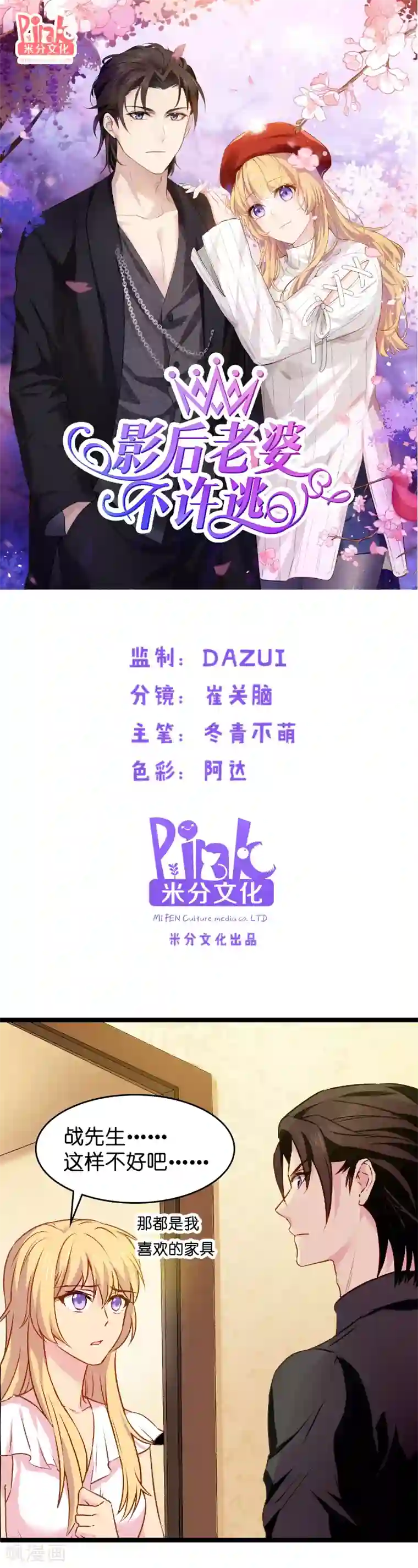 影后老婆不许逃第12话 有钱能使我推磨！