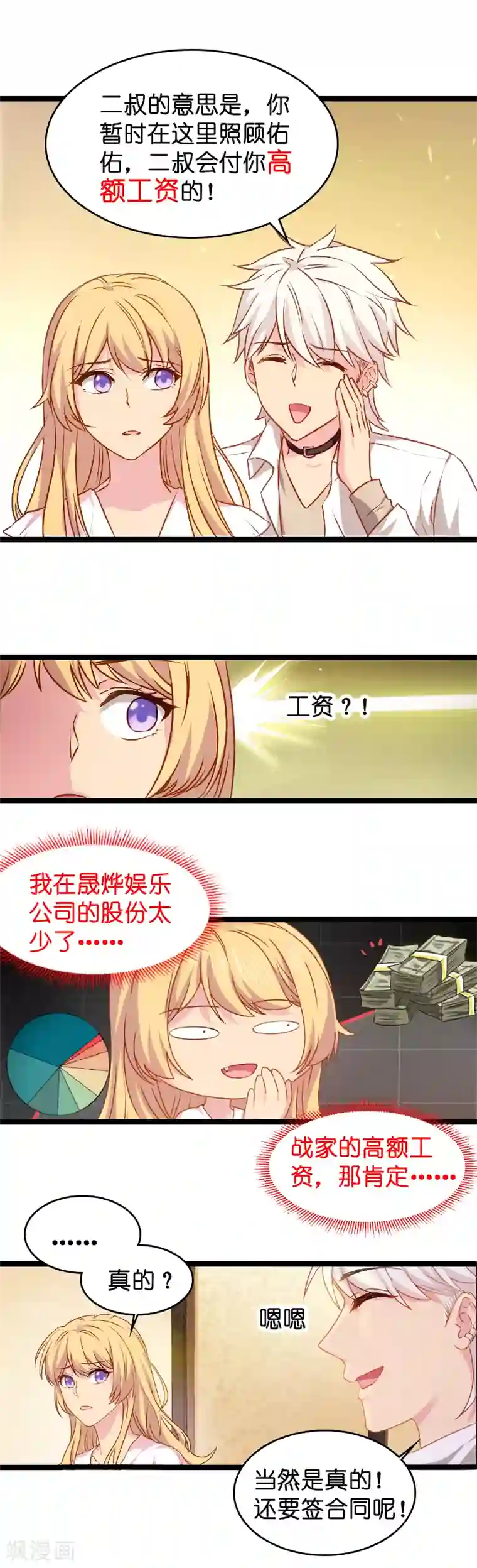 影后老婆不许逃第12话 有钱能使我推磨！