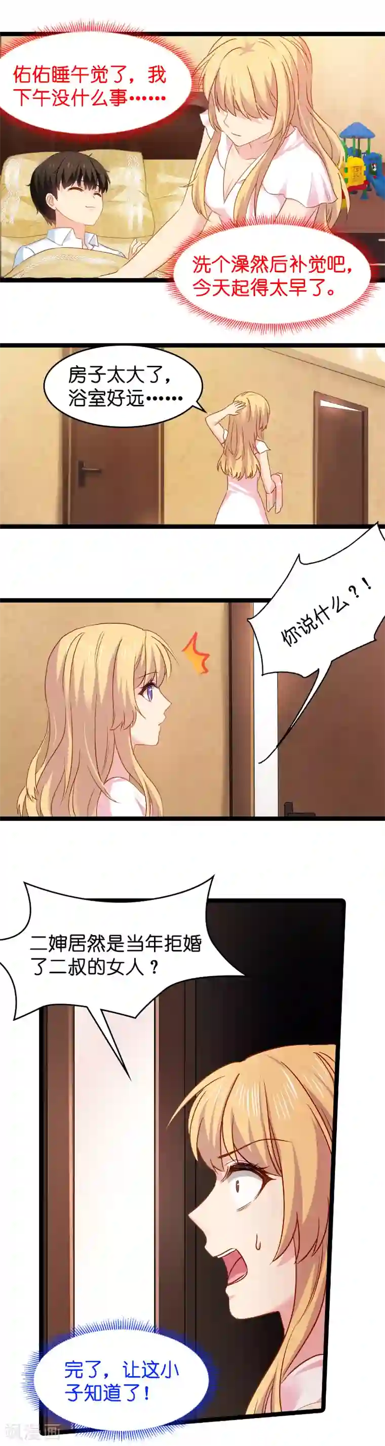 影后老婆不许逃第12话 有钱能使我推磨！