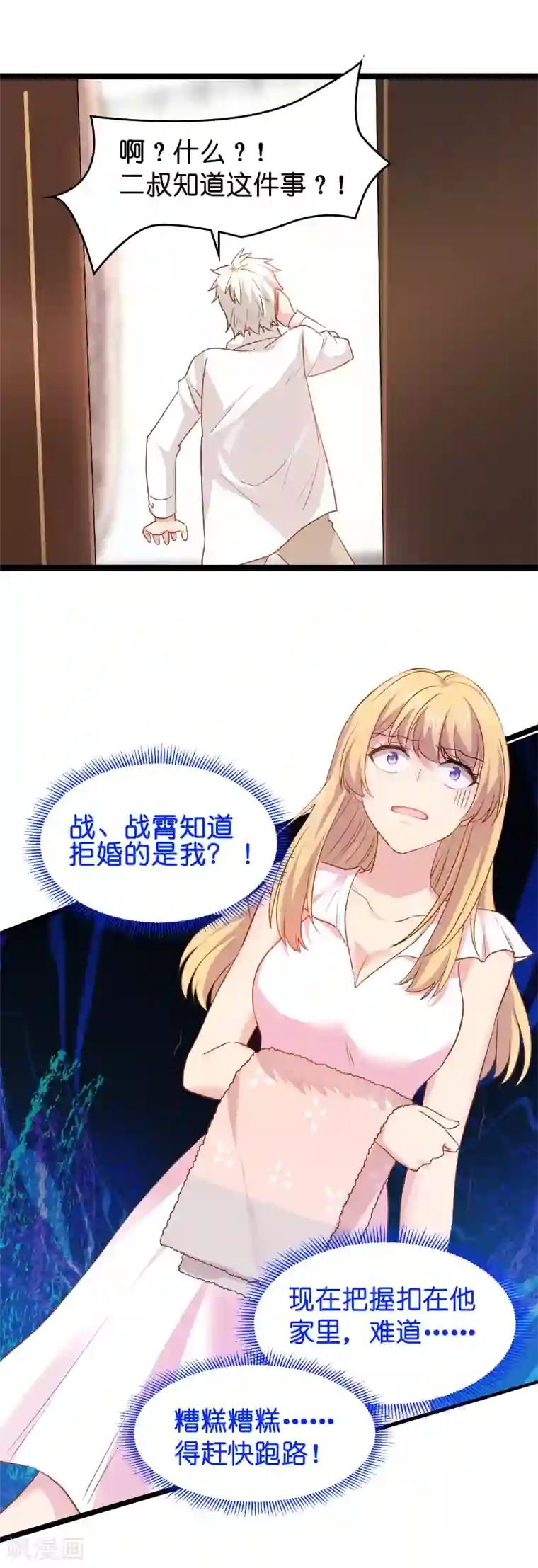 影后老婆不许逃第12话 有钱能使我推磨！