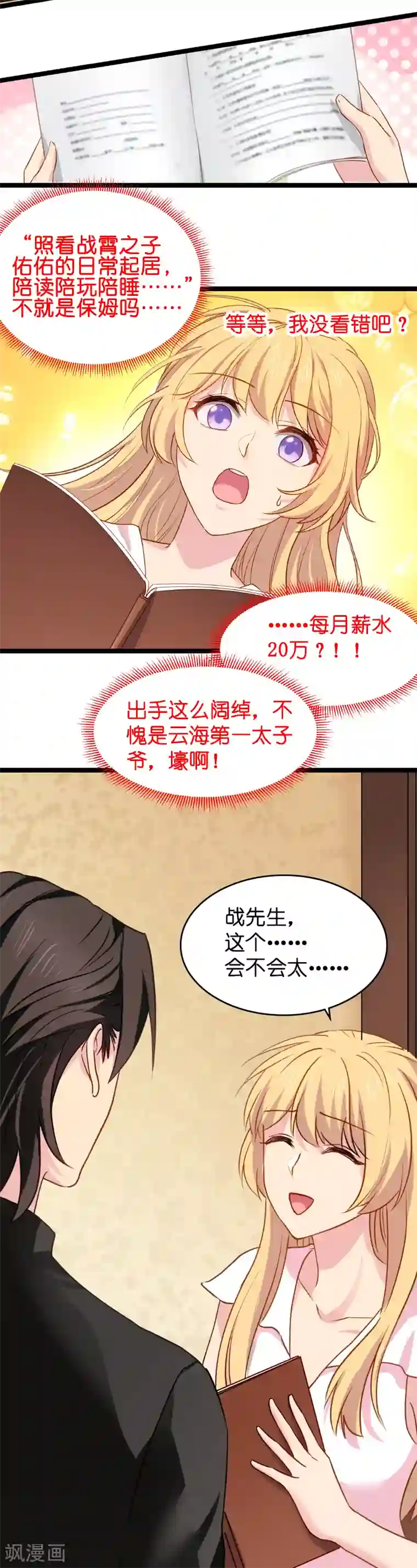 影后老婆不许逃第12话 有钱能使我推磨！