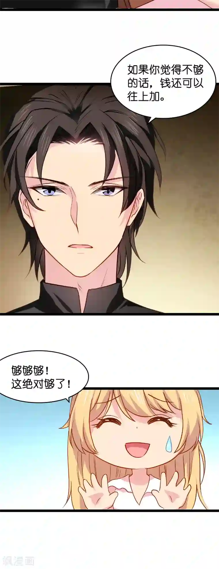 影后老婆不许逃第12话 有钱能使我推磨！