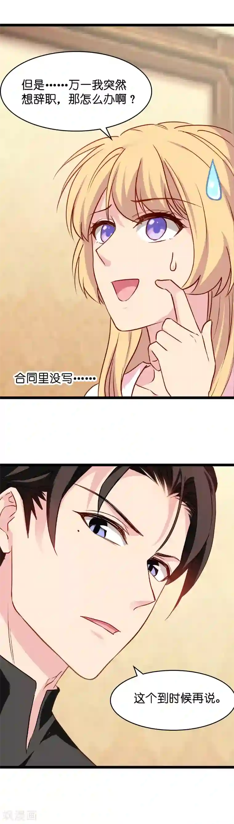 影后老婆不许逃第12话 有钱能使我推磨！