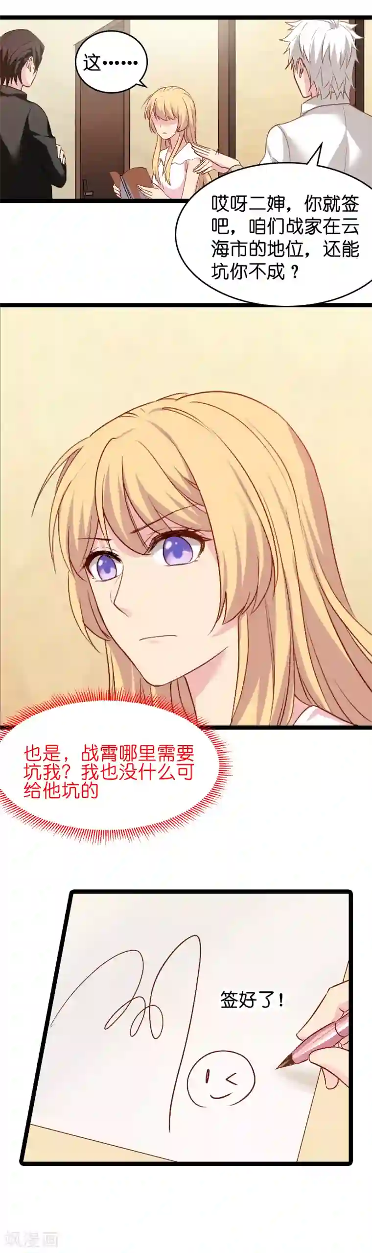 影后老婆不许逃第12话 有钱能使我推磨！