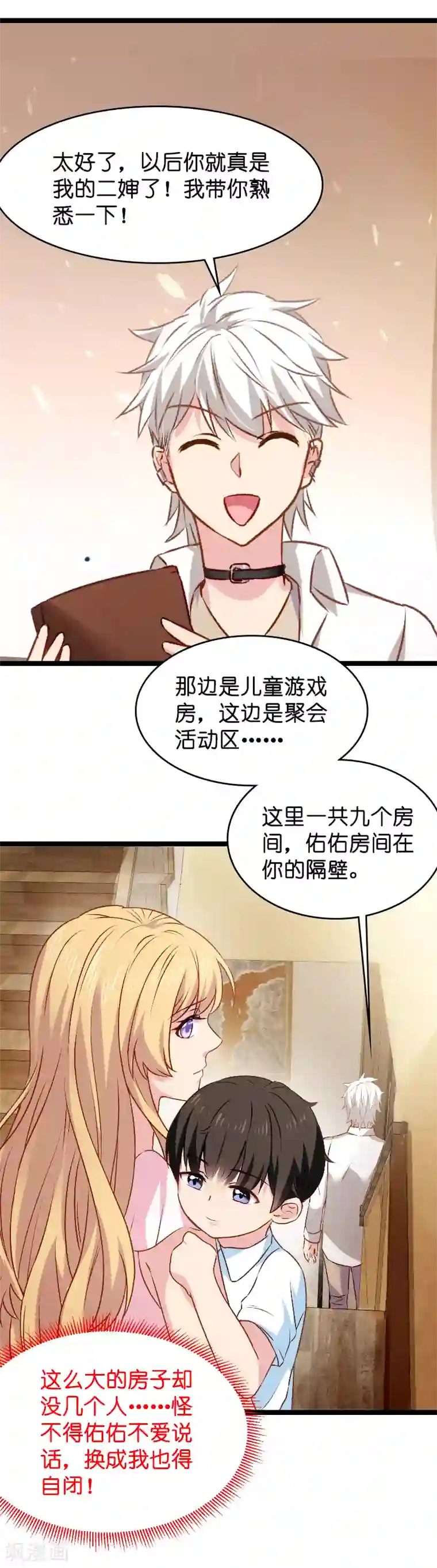 影后老婆不许逃第12话 有钱能使我推磨！