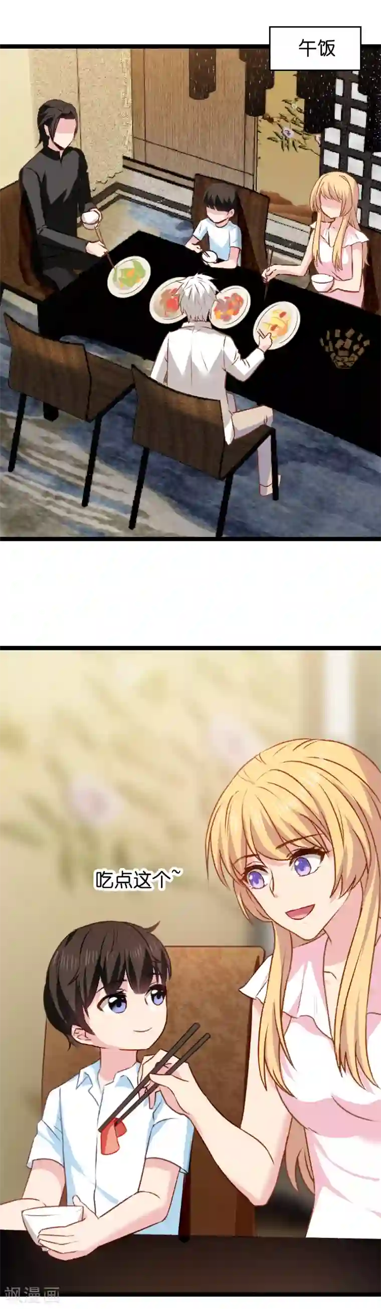 影后老婆不许逃第12话 有钱能使我推磨！