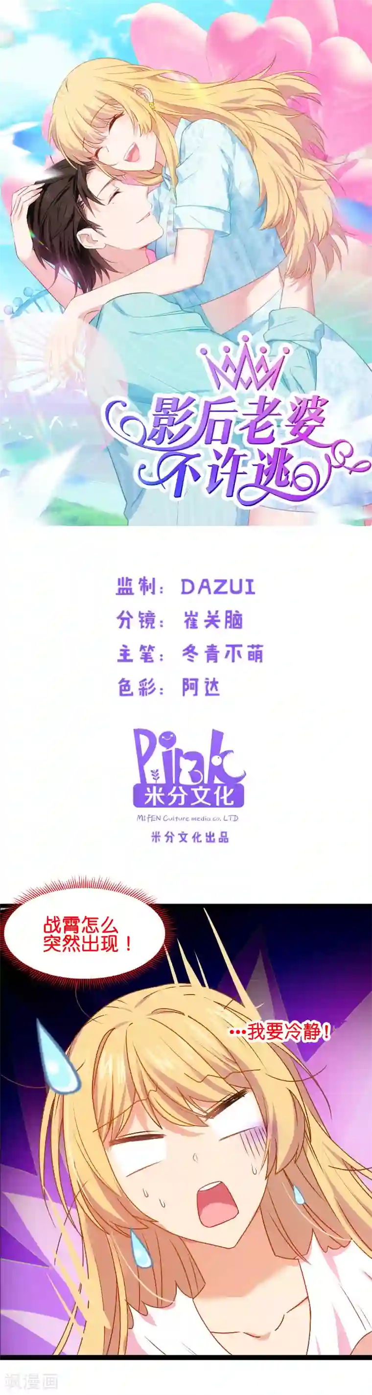 影后老婆不许逃第13话 BOSS你能原谅我么