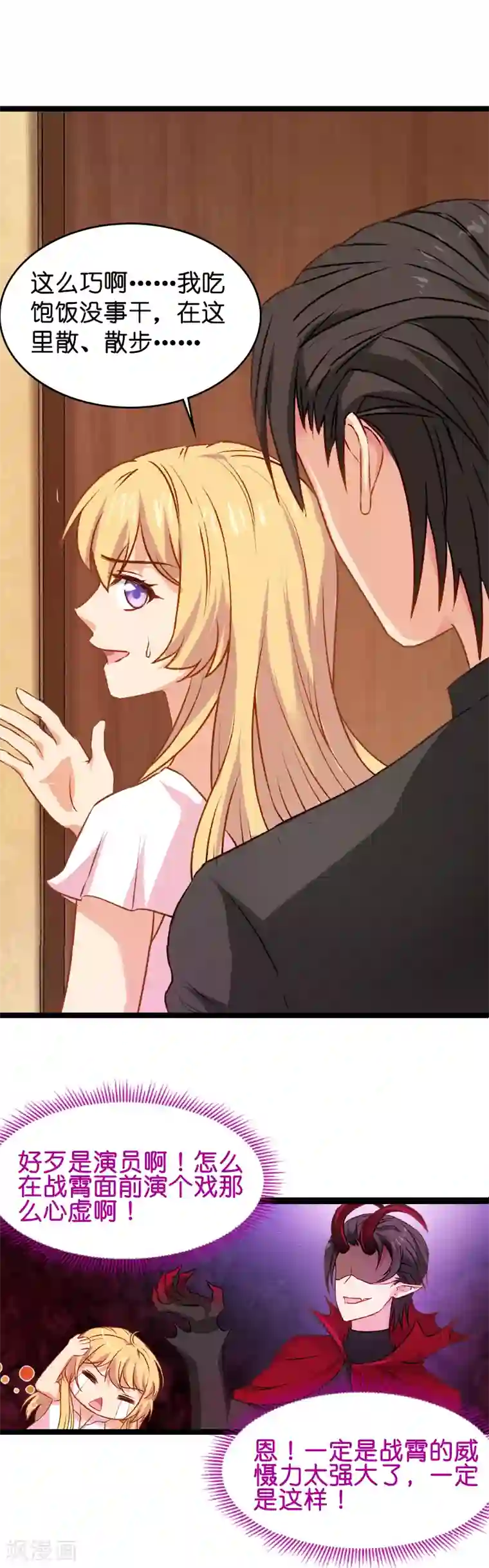 影后老婆不许逃第13话 BOSS你能原谅我么