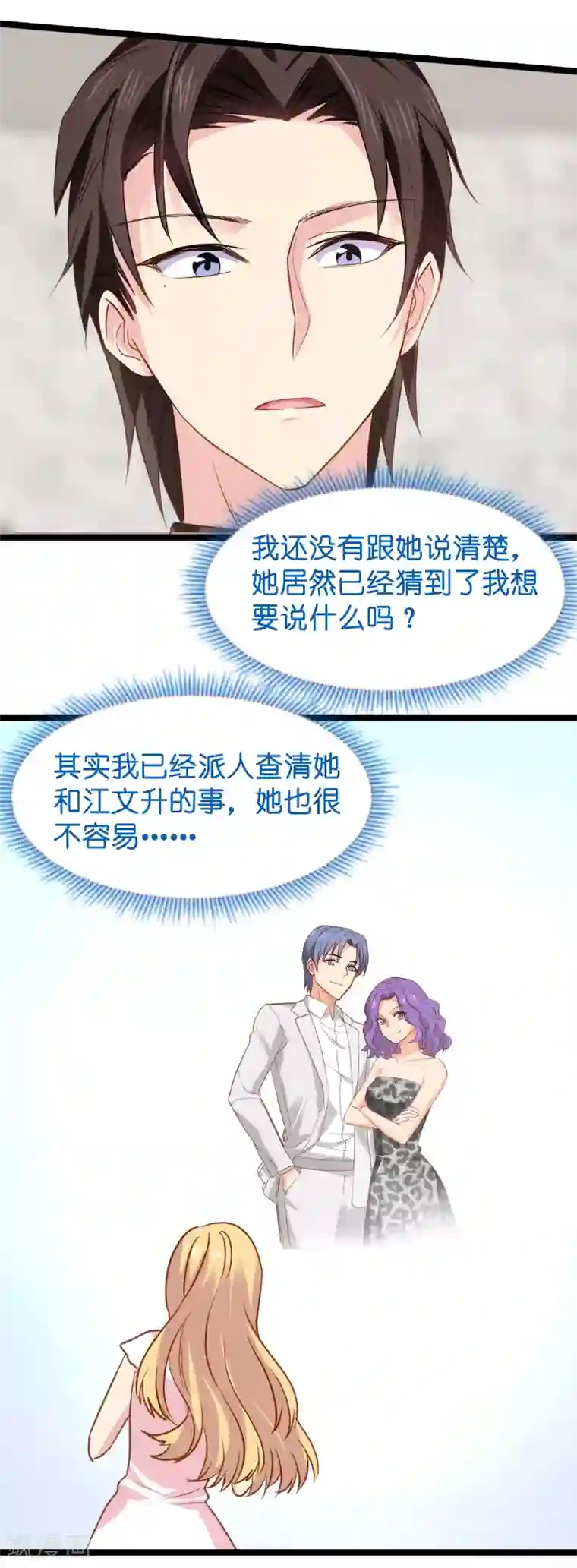 影后老婆不许逃第13话 BOSS你能原谅我么