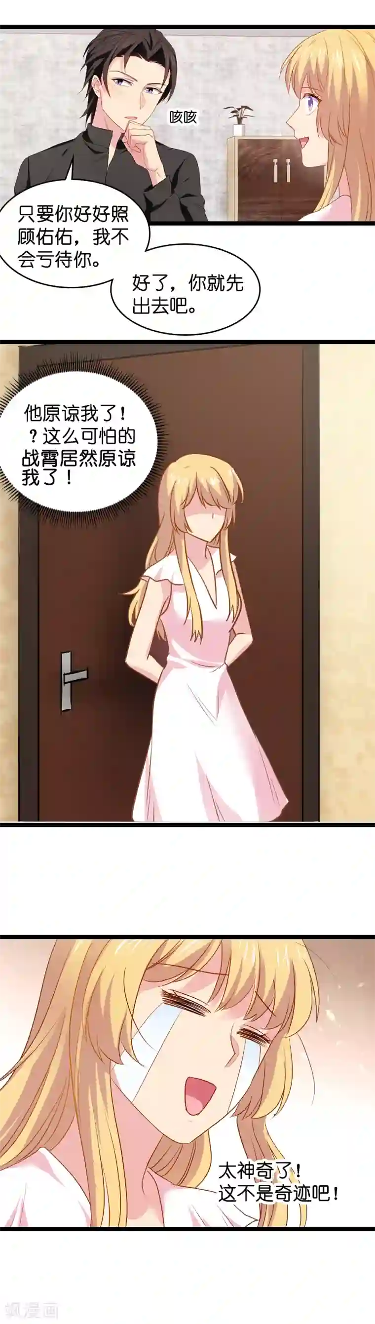 影后老婆不许逃第13话 BOSS你能原谅我么