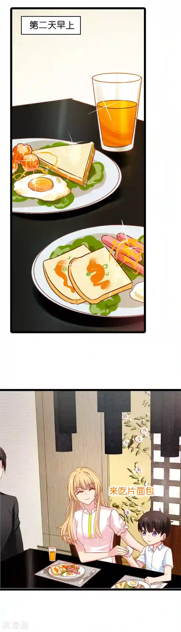 影后老婆不许逃第13话 BOSS你能原谅我么