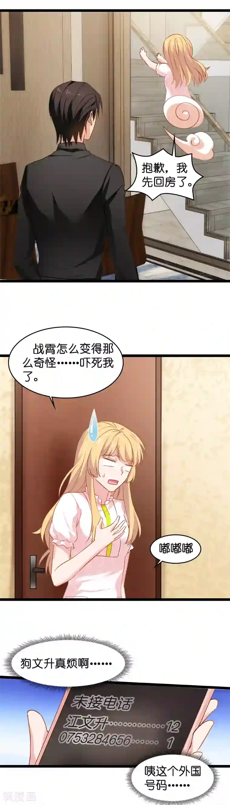 影后老婆不许逃第13话 BOSS你能原谅我么