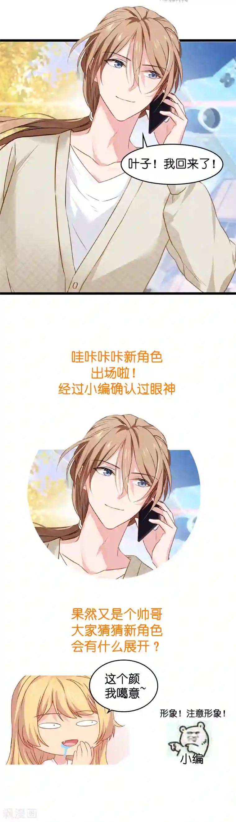 影后老婆不许逃第13话 BOSS你能原谅我么