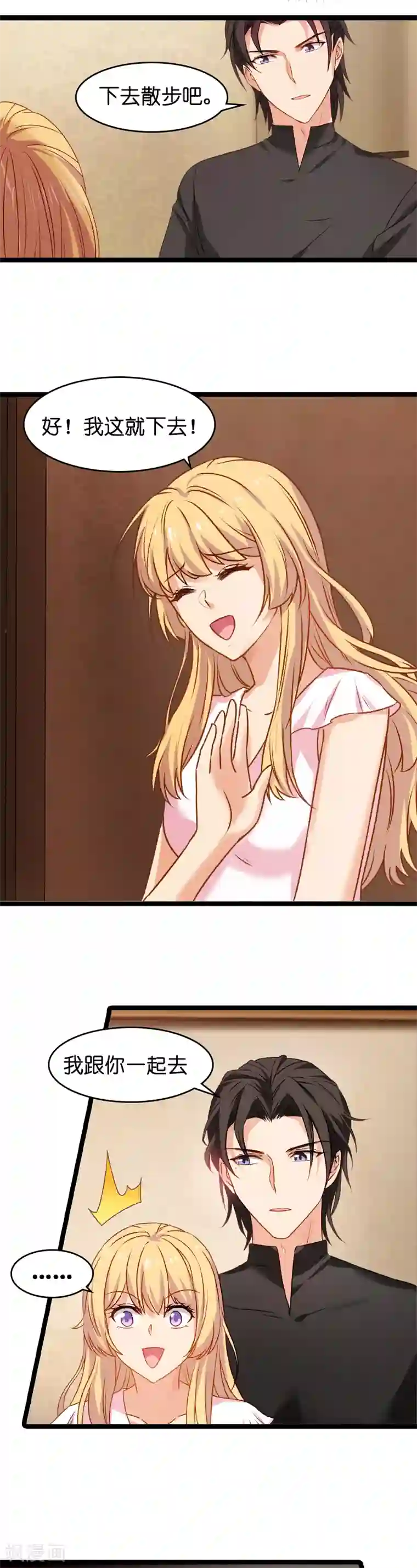 影后老婆不许逃第13话 BOSS你能原谅我么