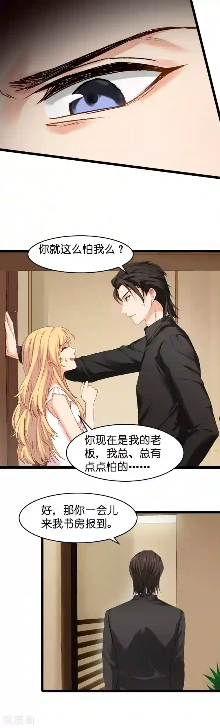 影后老婆不许逃第13话 BOSS你能原谅我么