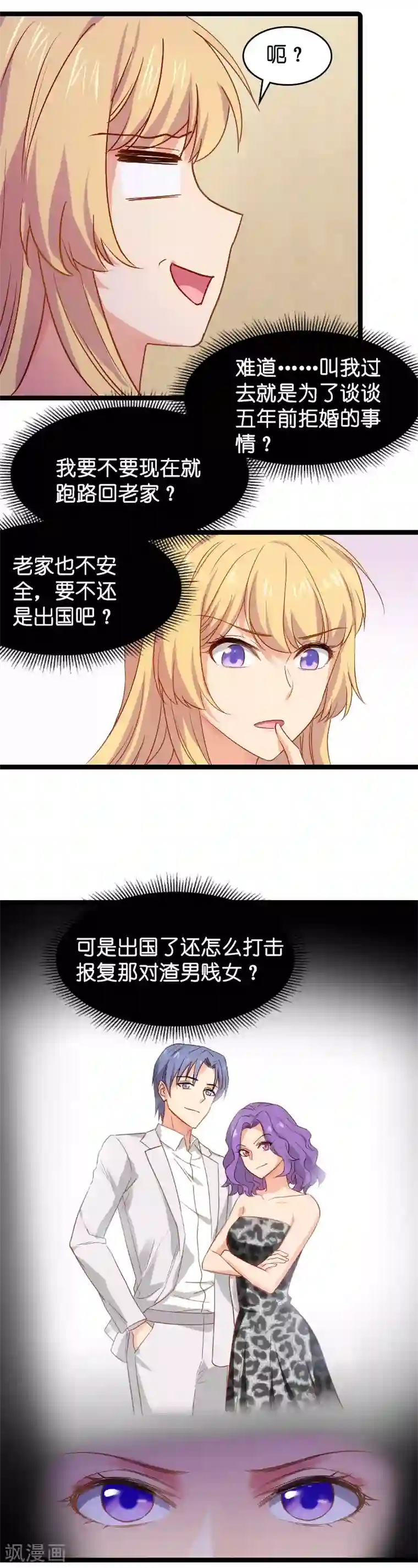 影后老婆不许逃第13话 BOSS你能原谅我么