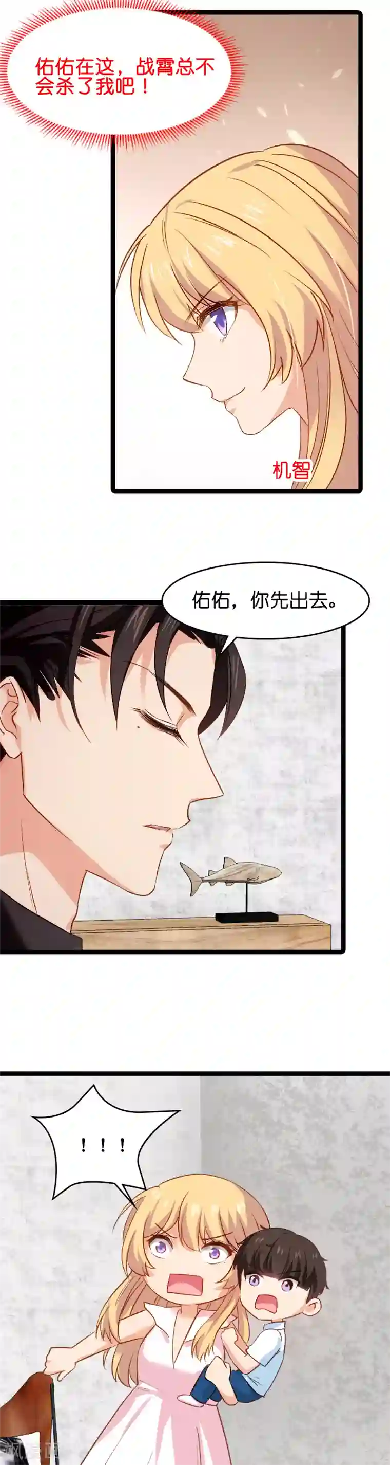 影后老婆不许逃第13话 BOSS你能原谅我么