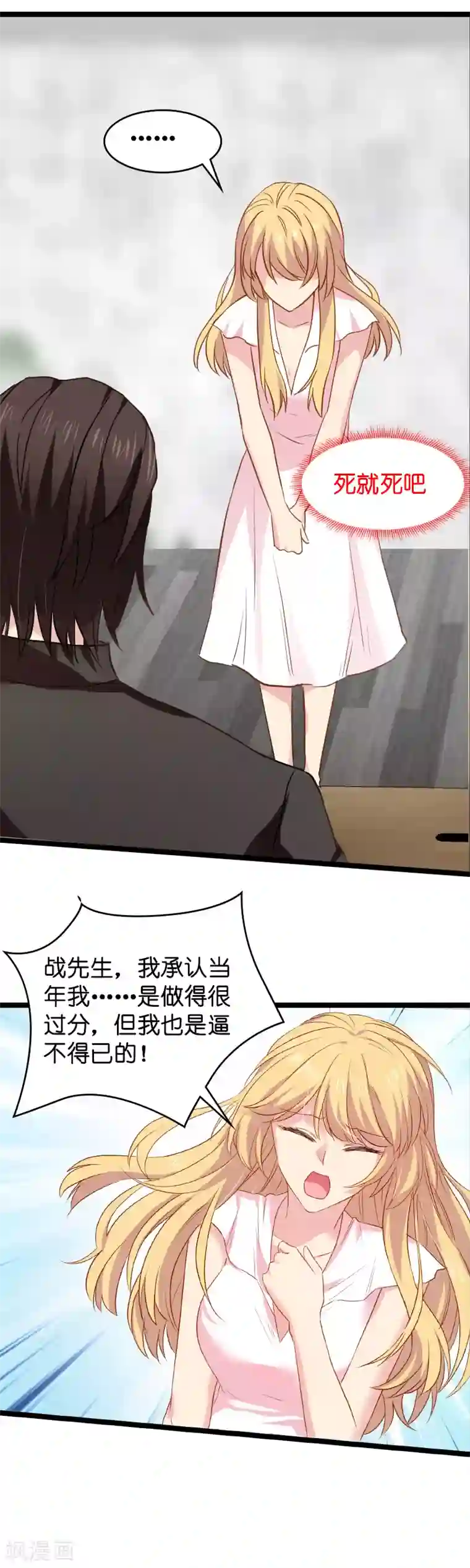 影后老婆不许逃第13话 BOSS你能原谅我么