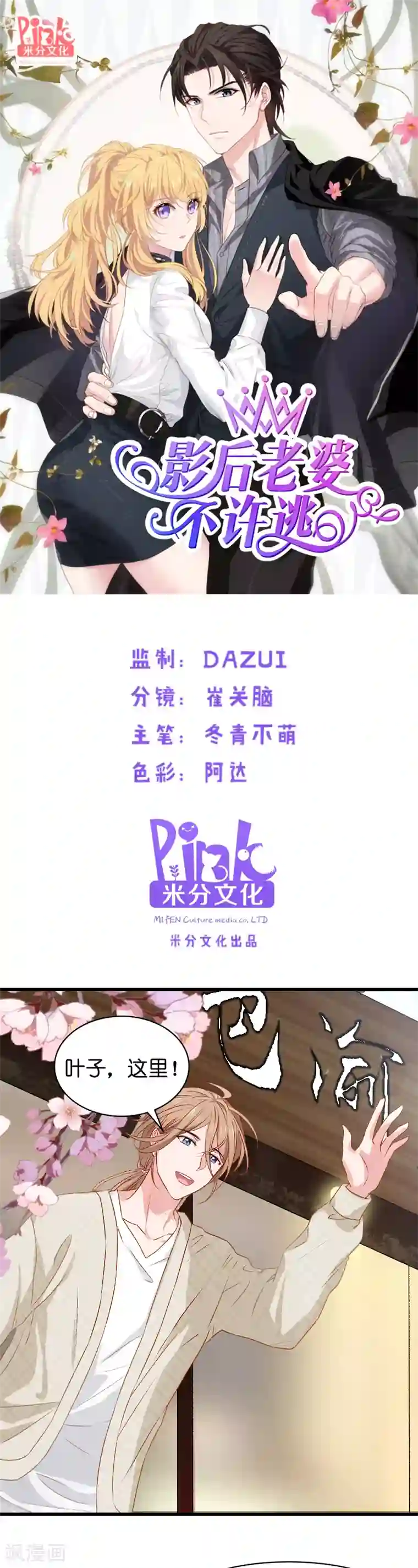 影后老婆不许逃第14话 小白回来了