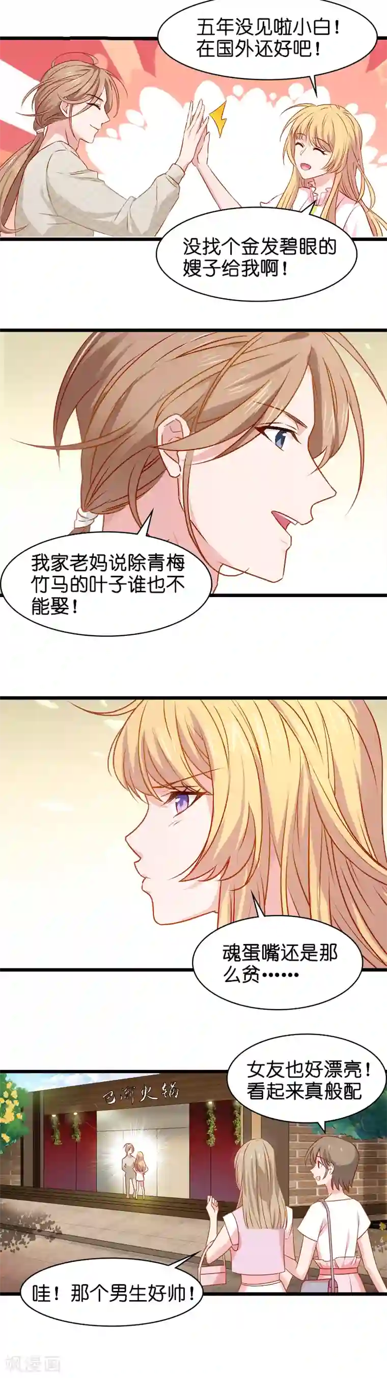 影后老婆不许逃第14话 小白回来了