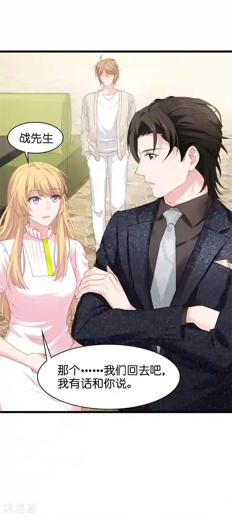 影后老婆不许逃第14话 小白回来了