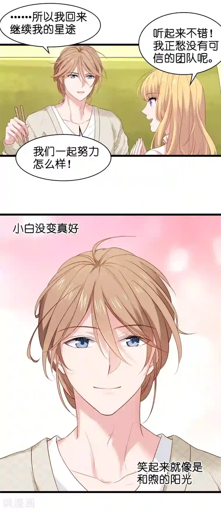 影后老婆不许逃第14话 小白回来了