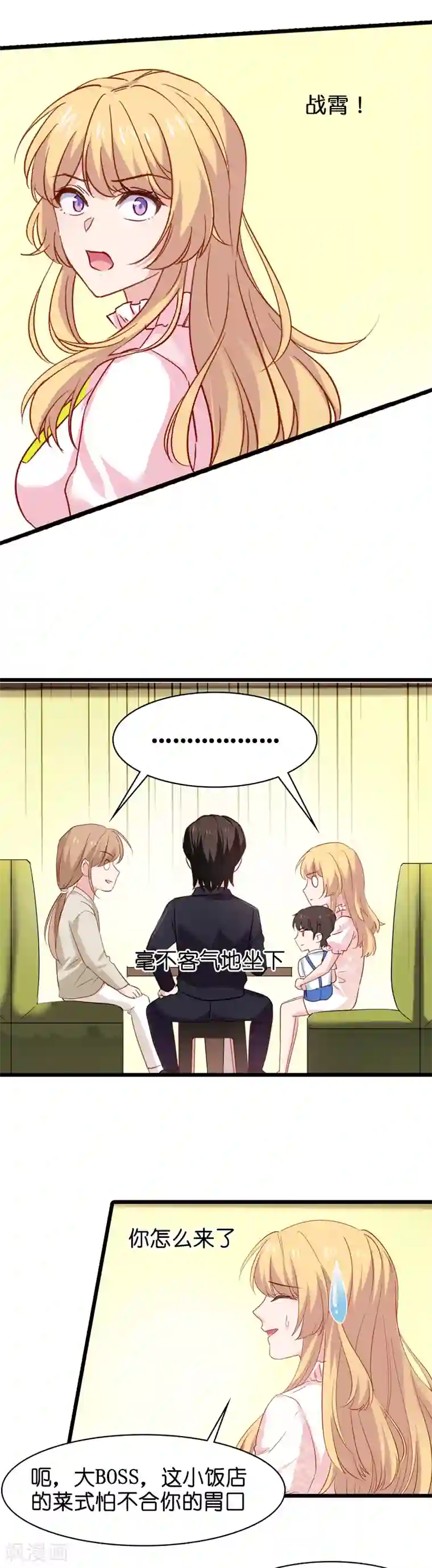 影后老婆不许逃第14话 小白回来了