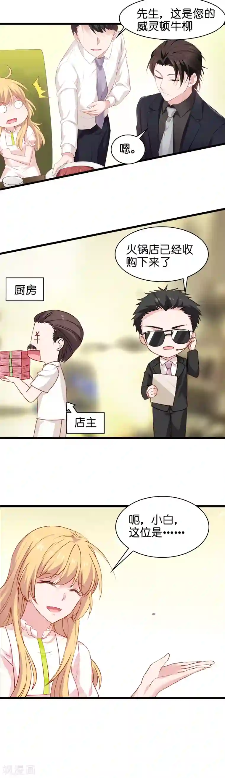 影后老婆不许逃第14话 小白回来了