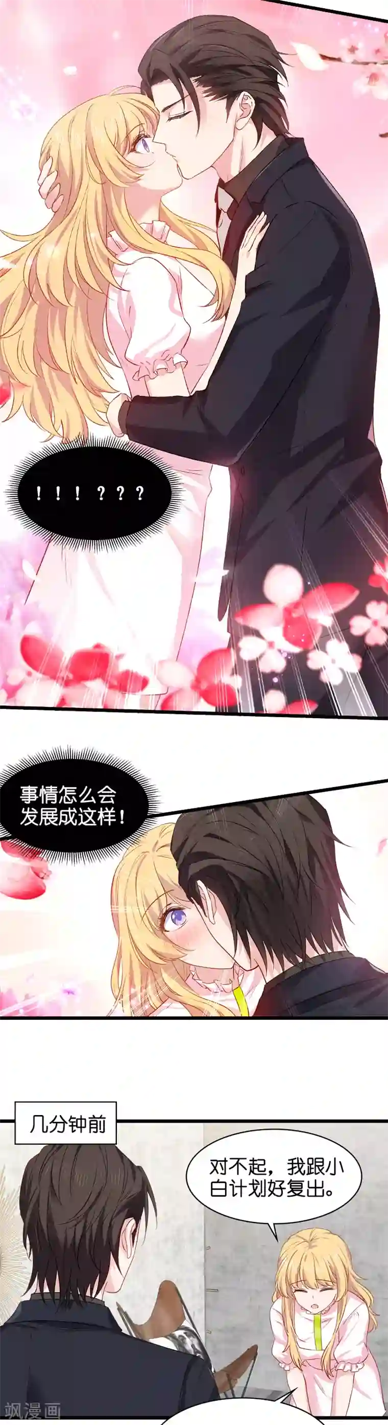 影后老婆不许逃第15话 谁敢动我女人