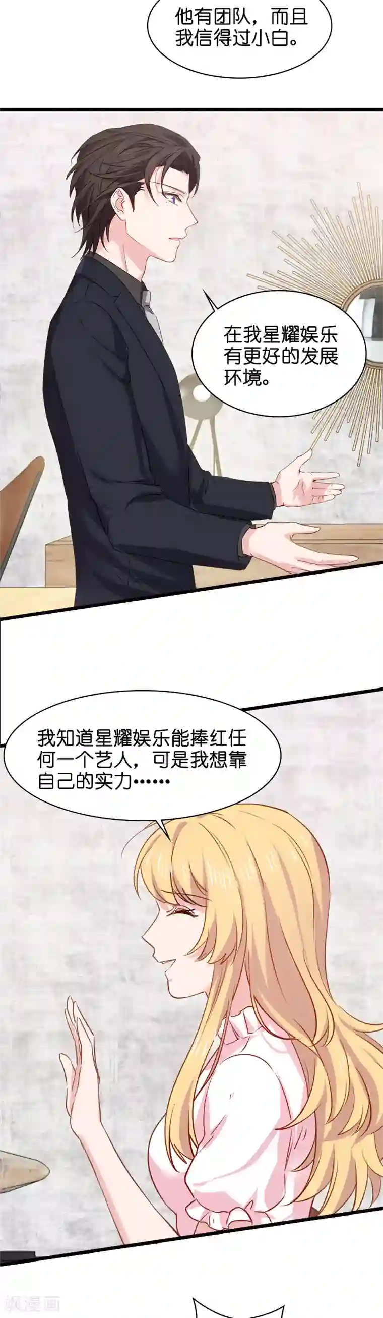 影后老婆不许逃第15话 谁敢动我女人