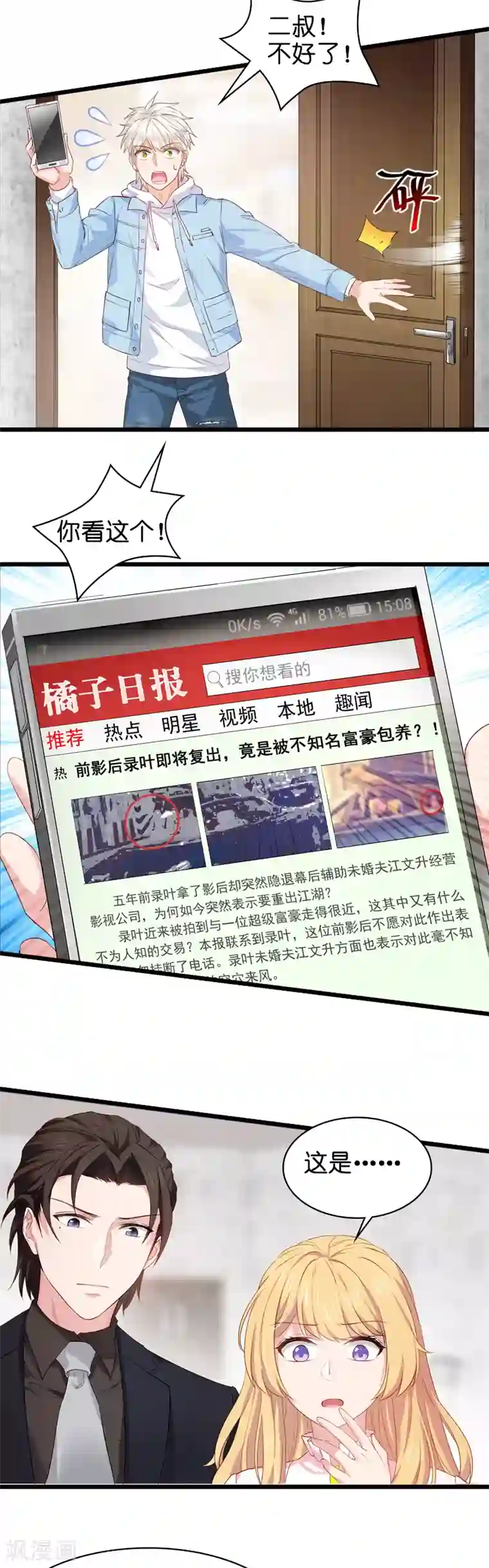 影后老婆不许逃第15话 谁敢动我女人