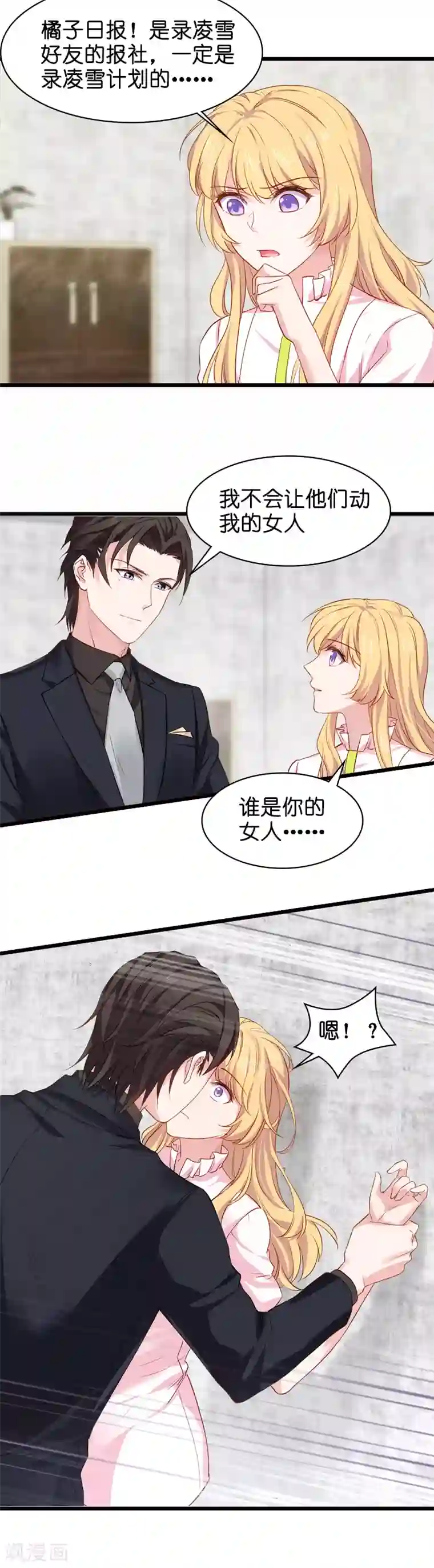 影后老婆不许逃第15话 谁敢动我女人