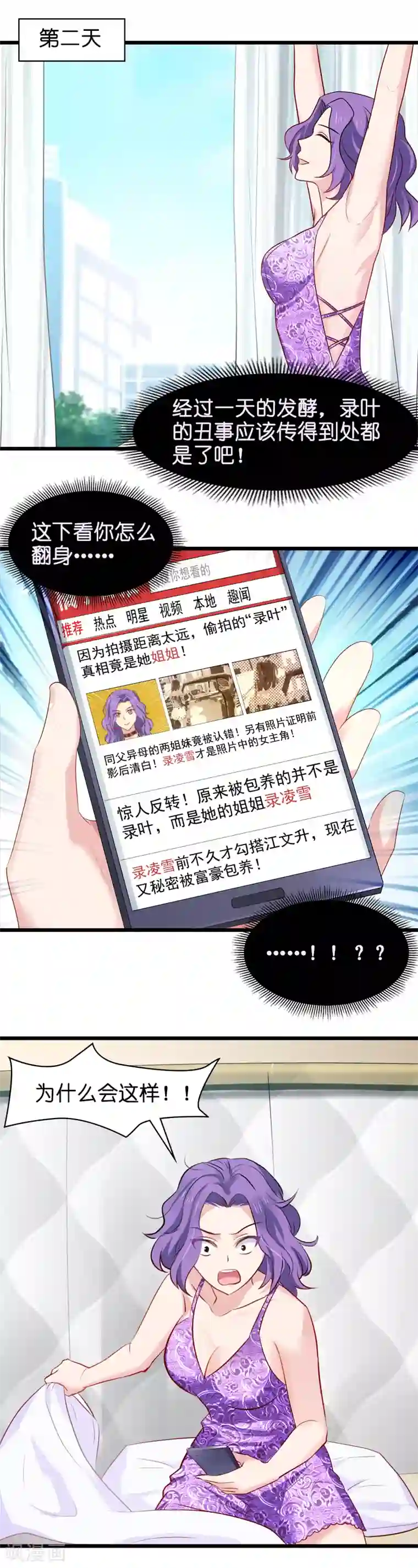 影后老婆不许逃第15话 谁敢动我女人