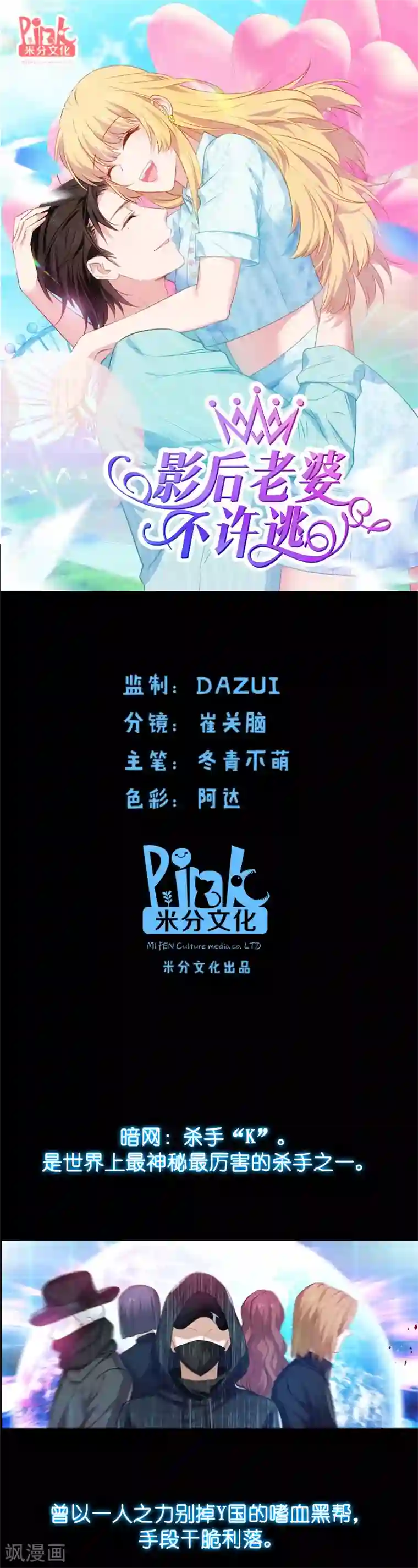 影后老婆不许逃第16话 谁是杀手“K”