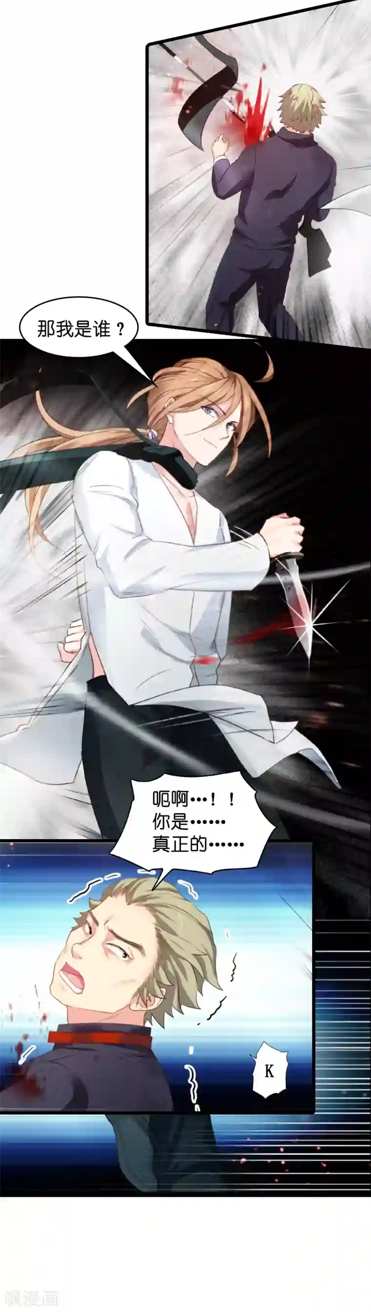 影后老婆不许逃第16话 谁是杀手“K”