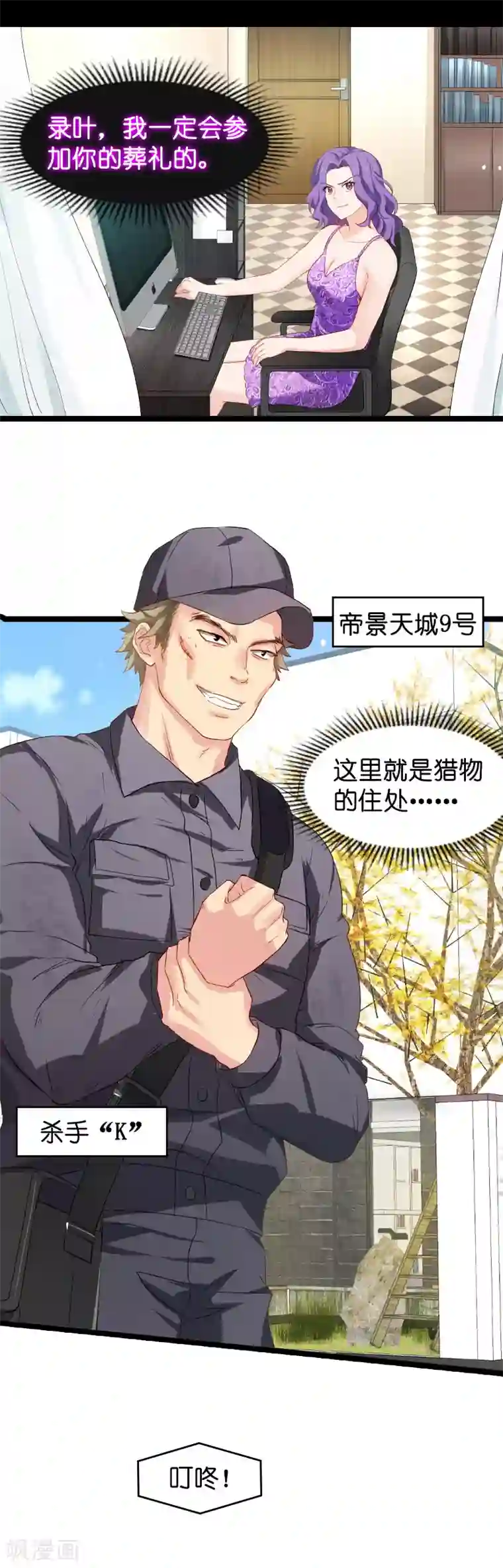 影后老婆不许逃第16话 谁是杀手“K”