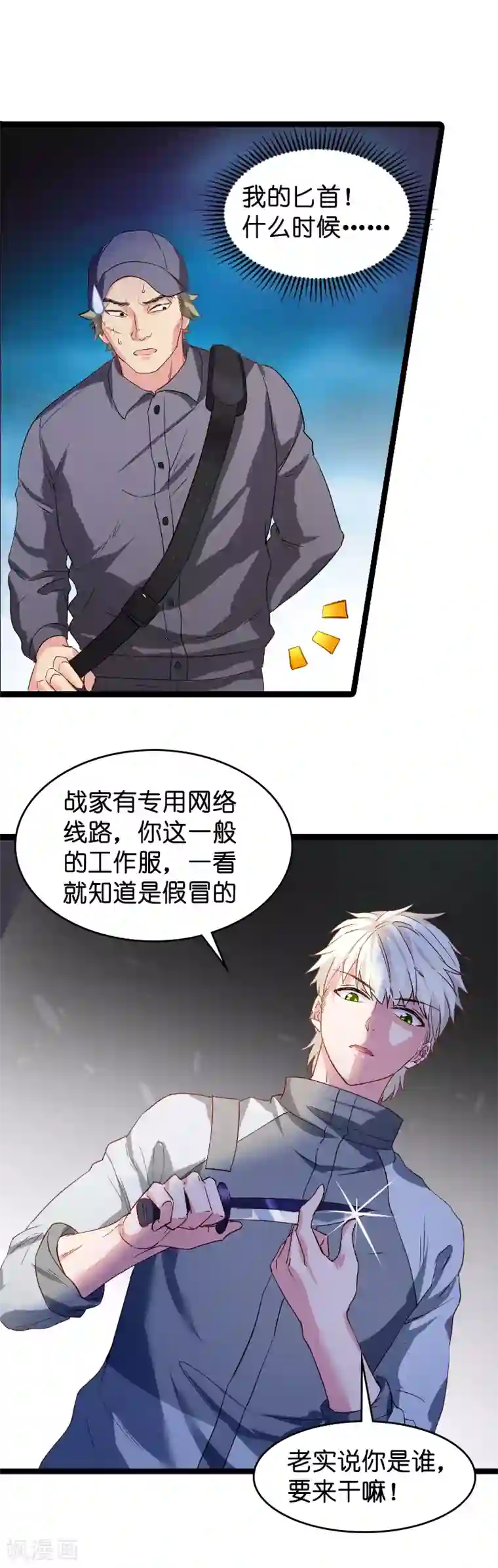 影后老婆不许逃第16话 谁是杀手“K”