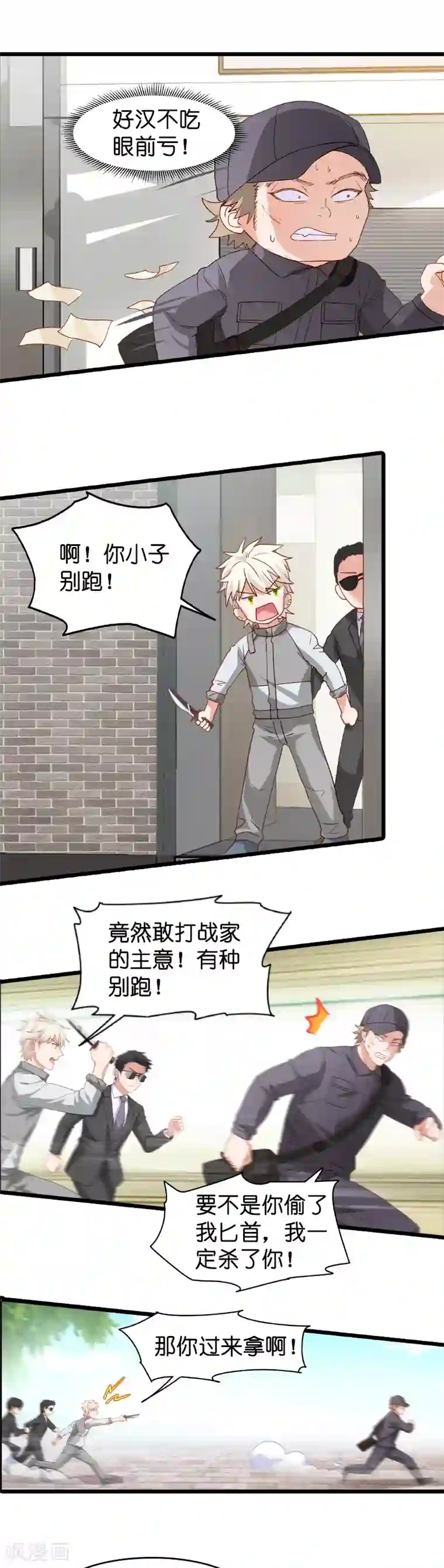 影后老婆不许逃第16话 谁是杀手“K”