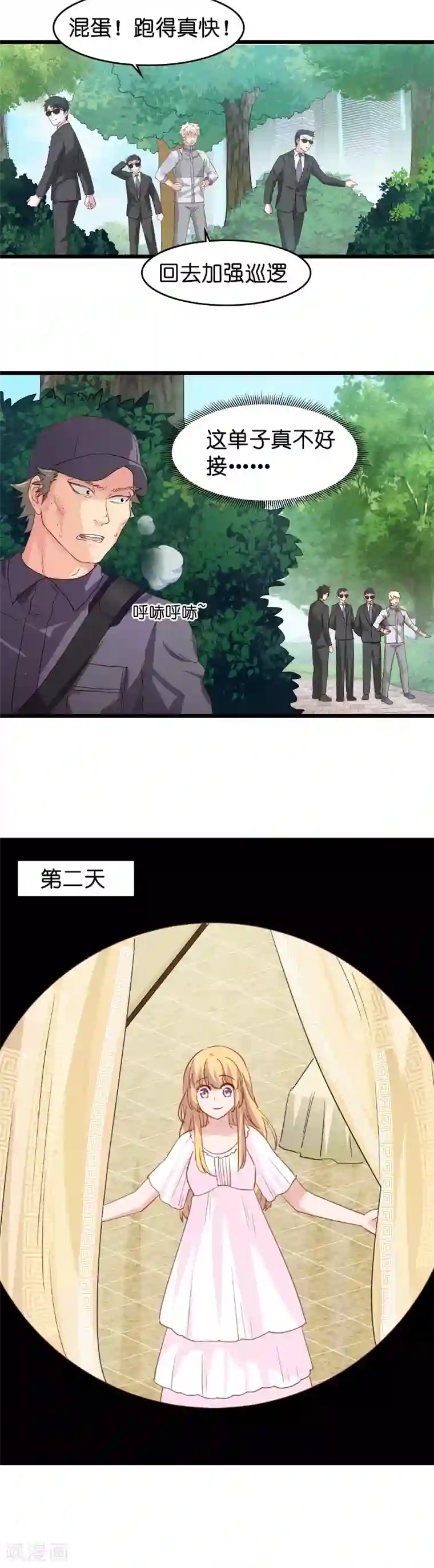 影后老婆不许逃第16话 谁是杀手“K”