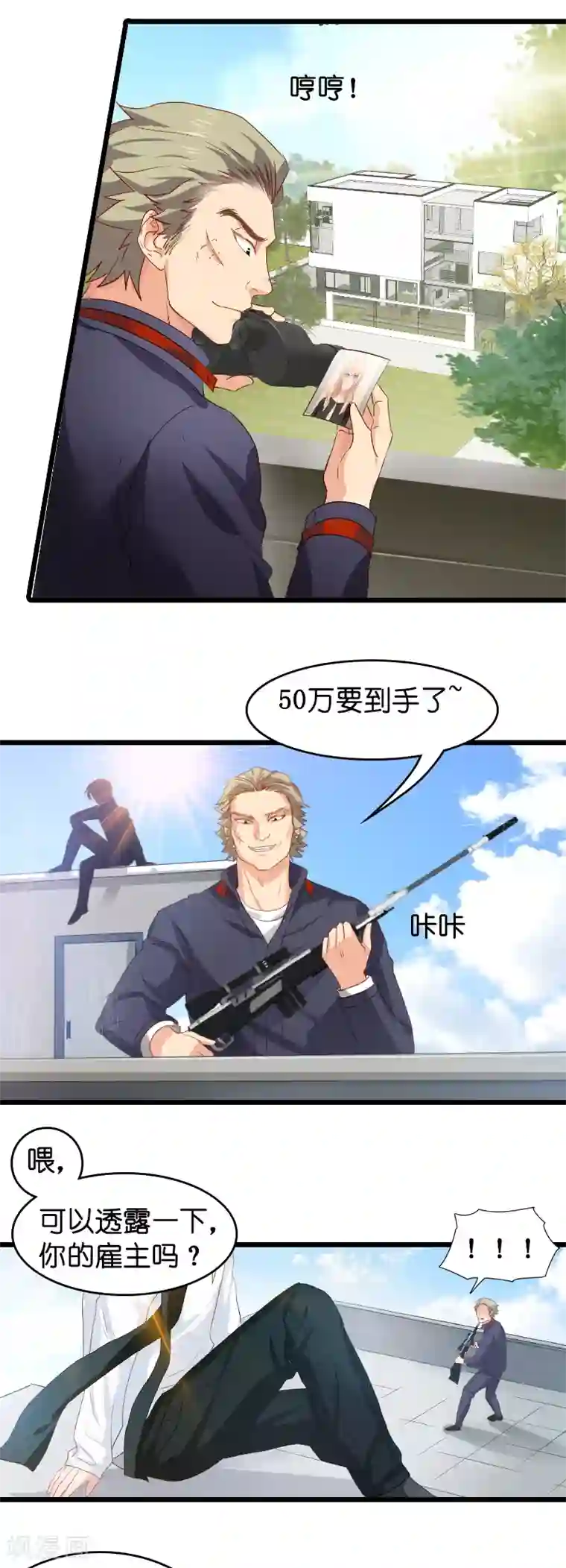 影后老婆不许逃第16话 谁是杀手“K”