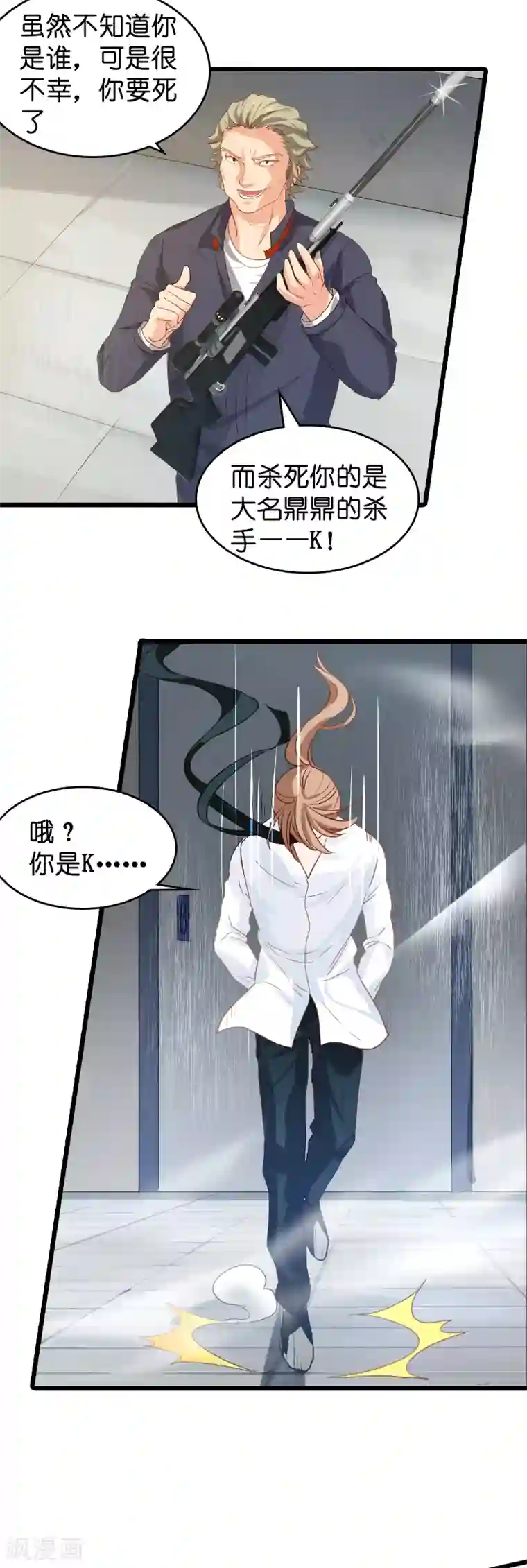 影后老婆不许逃第16话 谁是杀手“K”