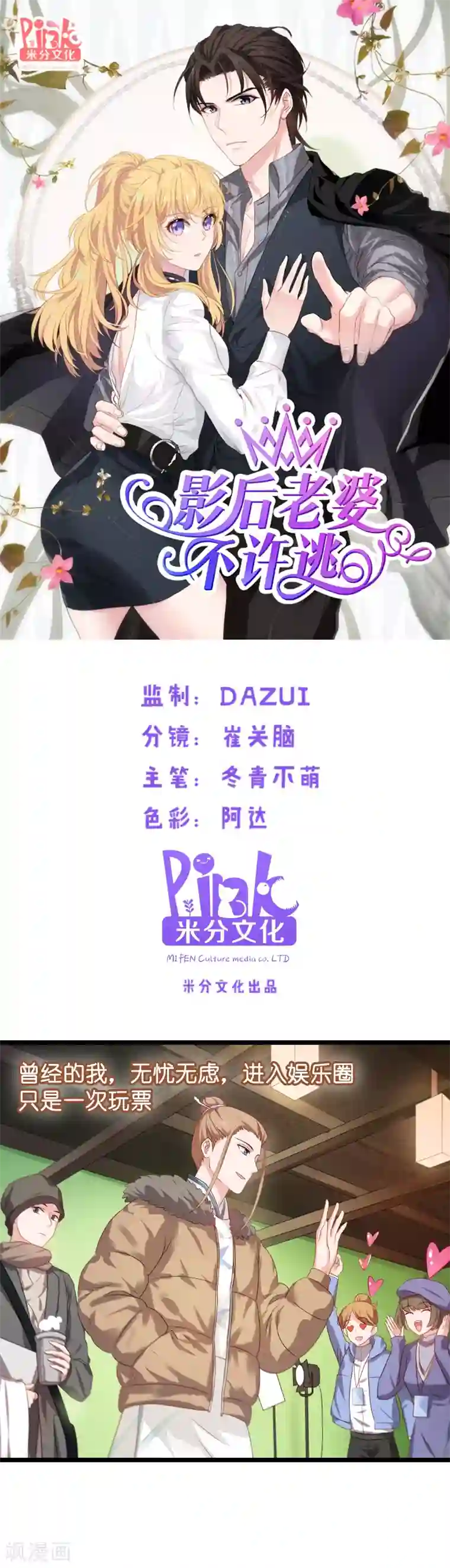 影后老婆不许逃第17话 小白的故事