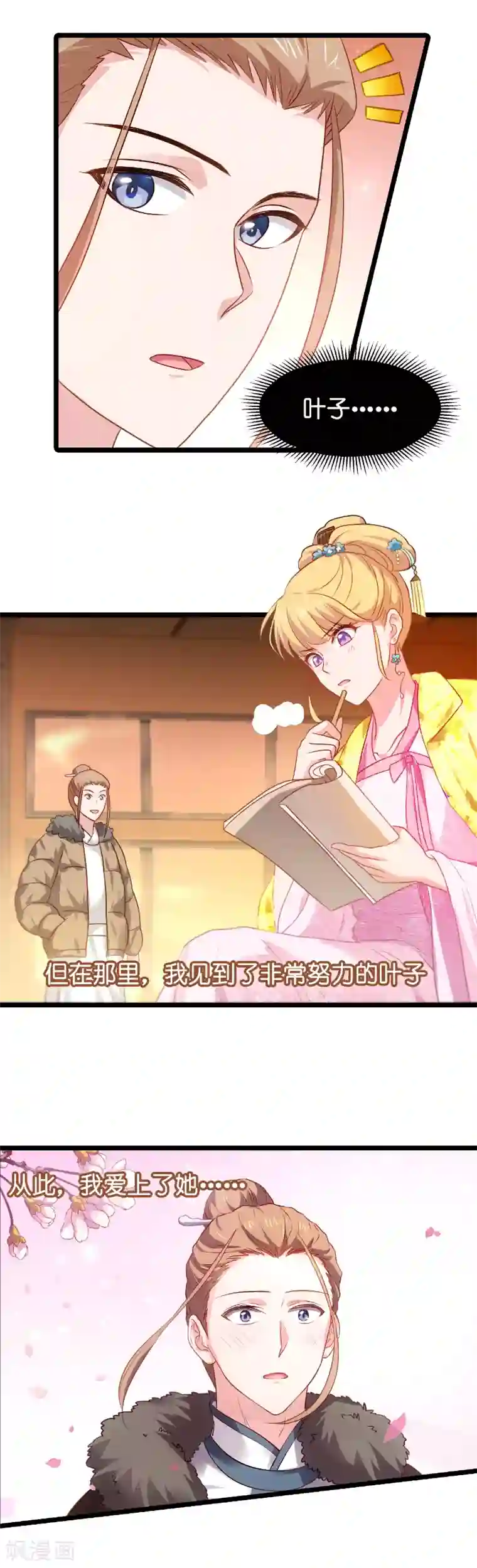 影后老婆不许逃第17话 小白的故事