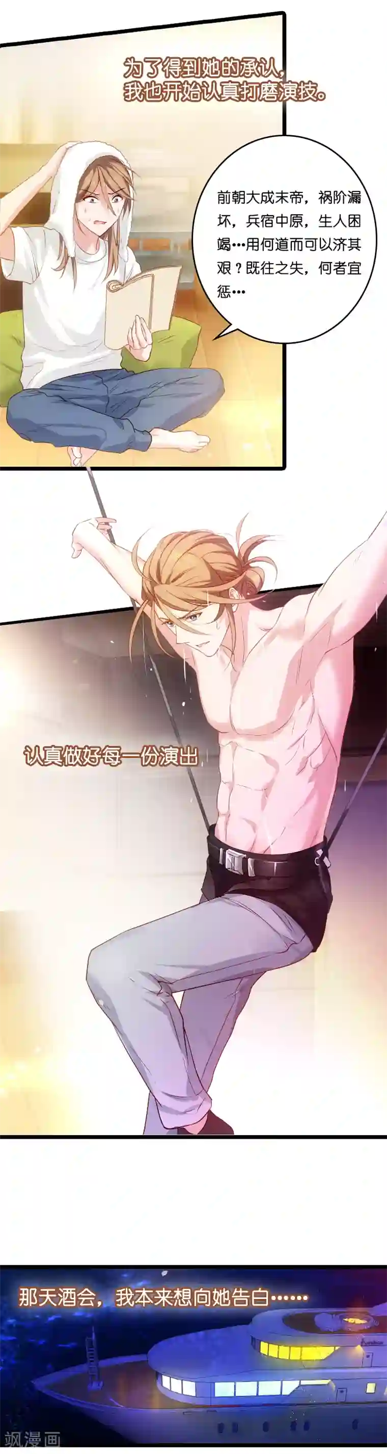 影后老婆不许逃第17话 小白的故事