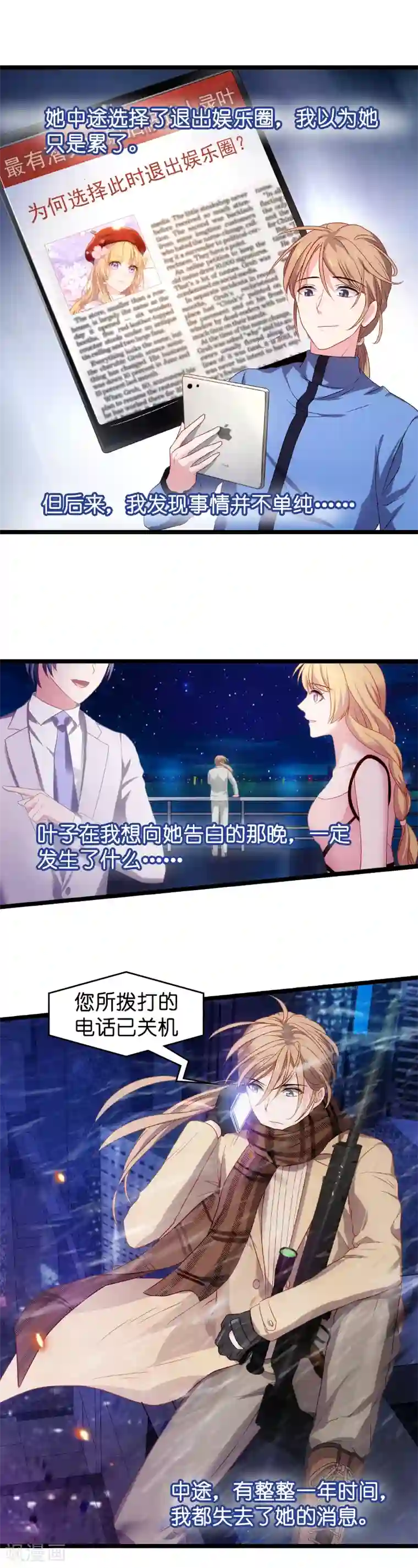 影后老婆不许逃第17话 小白的故事