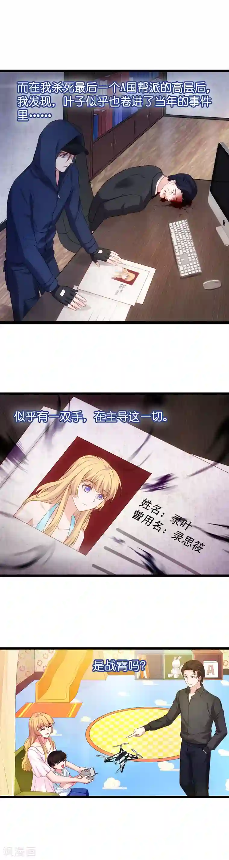 影后老婆不许逃第17话 小白的故事