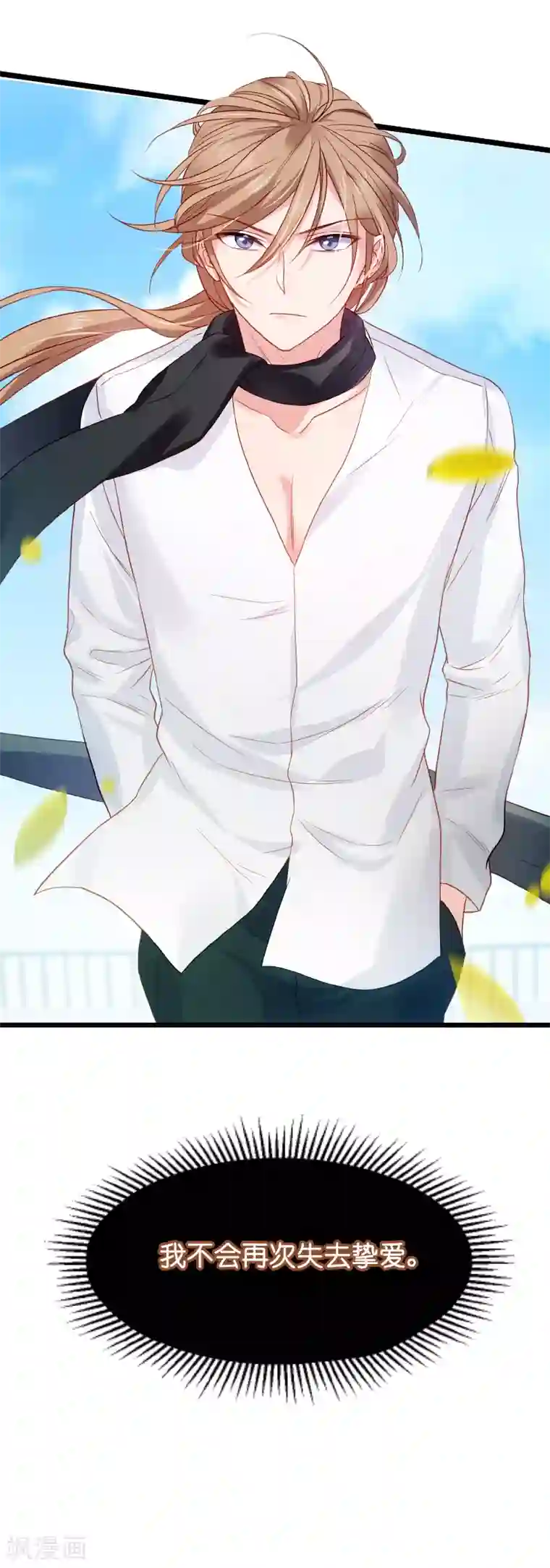 影后老婆不许逃第17话 小白的故事